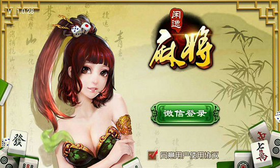 闲逸湖南麻将