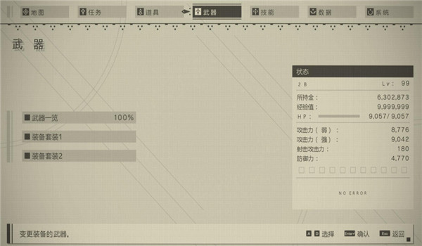 尼尔机械纪元存档