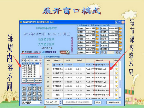 全自动打铃系统