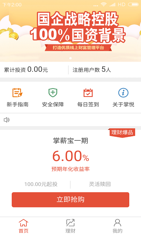 掌悦理财