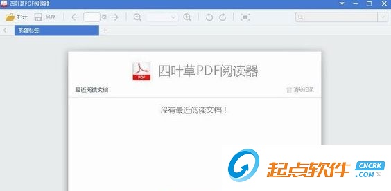 四叶草pdf阅读器