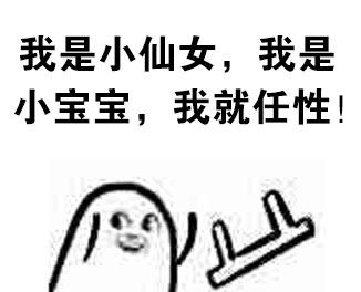自抱自泣表情包