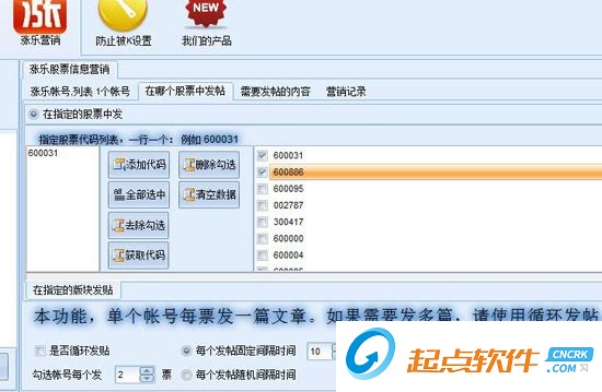 涨乐财富通营销大师