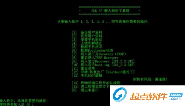 Z2刷机工具箱