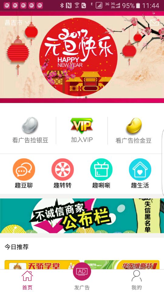 趣广告