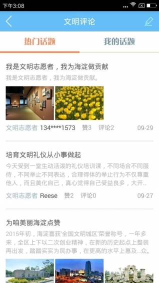文明海淀