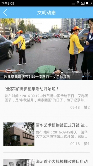文明海淀