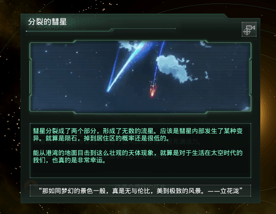 群星你的名字MOD