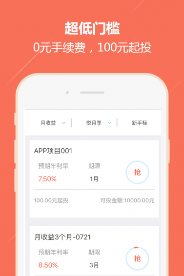 融租e投app