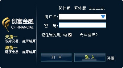 创富金融交易平台下载