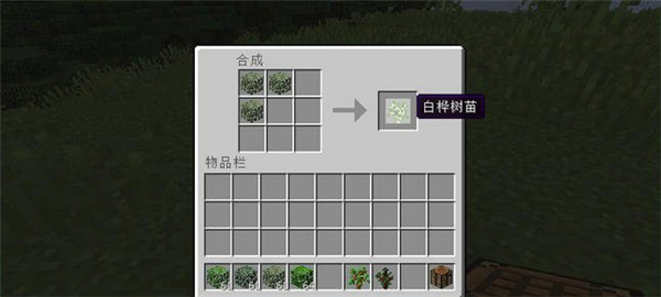 我的世界可合成的树苗MOD下载