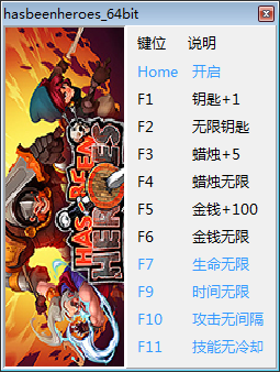 过气英雄修改器