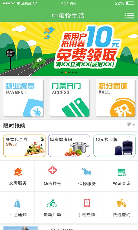 成都中粮悦生活