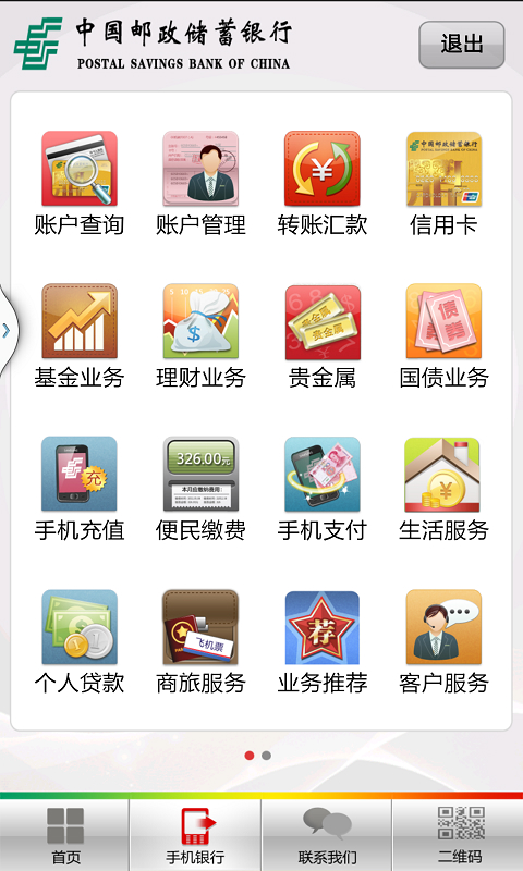 邮政储蓄小额贷款