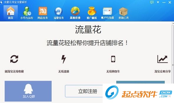 流量花淘宝流量解析