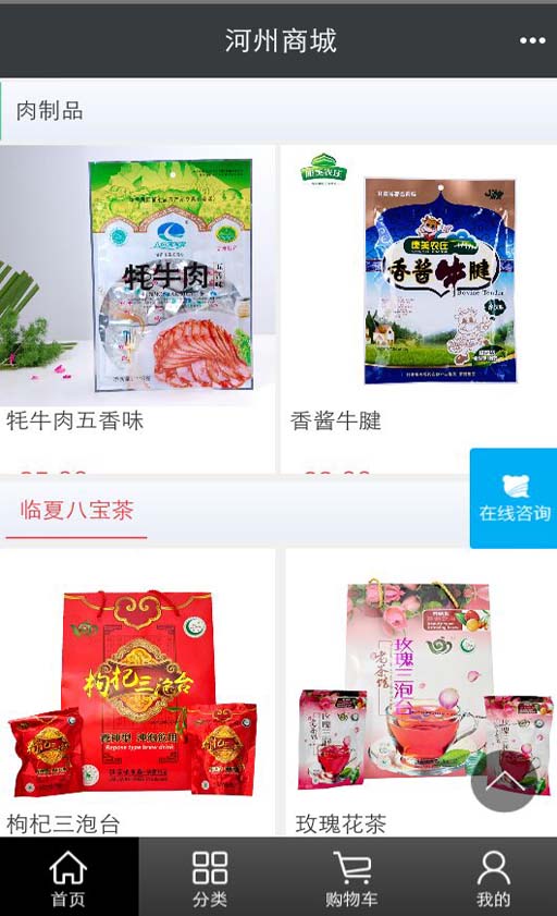 河州商城