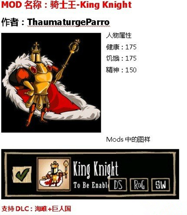 饥荒骑士王MOD