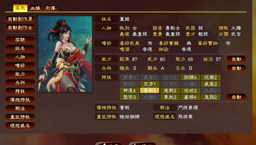 三国志13绅士新武将董绫头像MOD