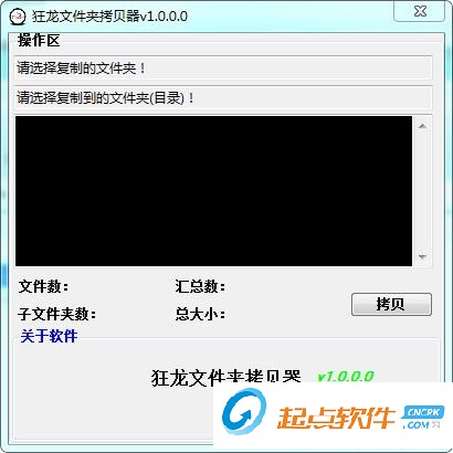 狂龙文件夹拷贝器