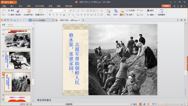 再见了亲人ppt