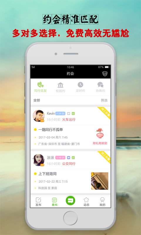 旁人app