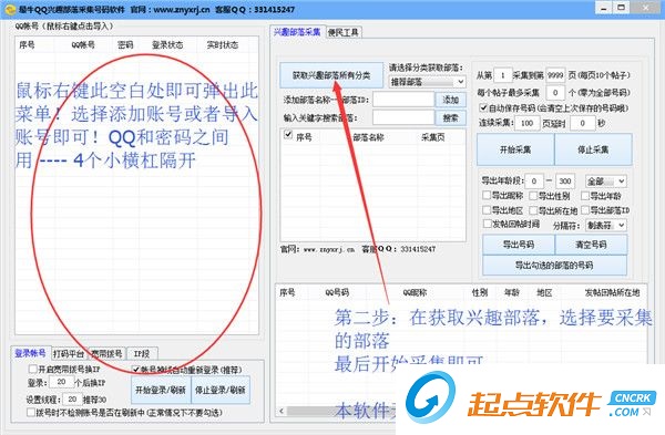 QQ号码采集软件