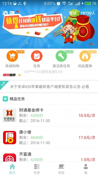 活赚app