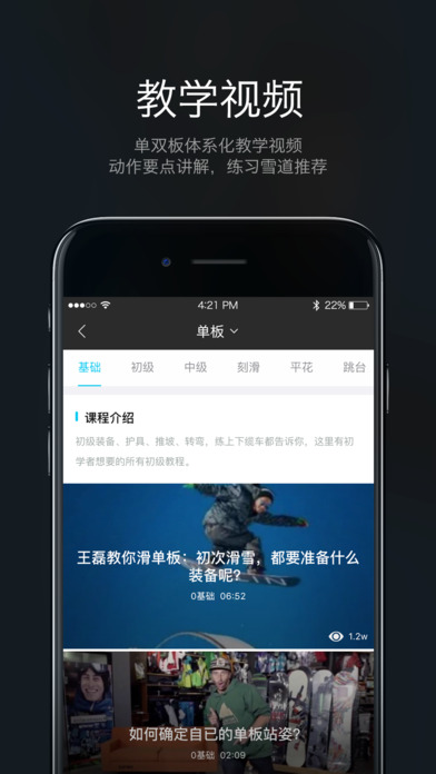 去滑雪GoSki