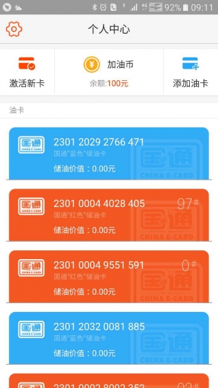 国通石油