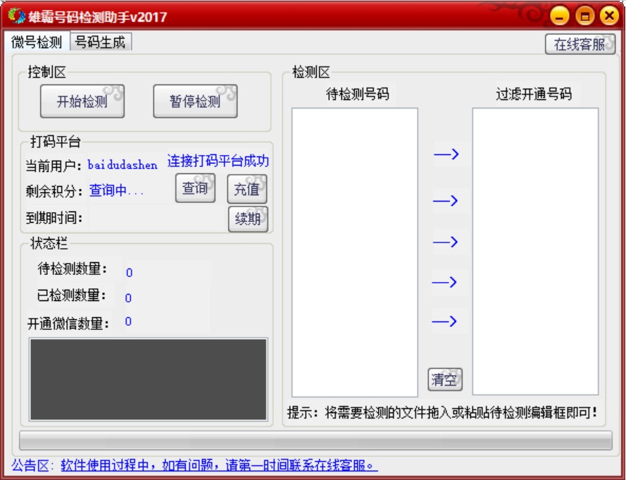 雄霸号码检测助手下载