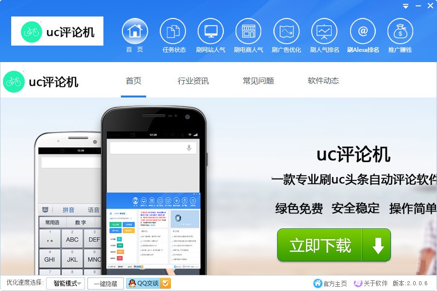 UC头条自动评论软件下载 