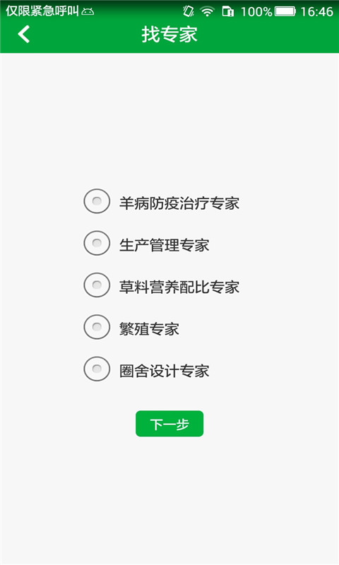 智慧养羊