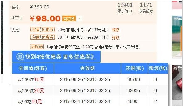 淘宝店铺优惠券