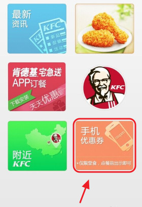 KFC优惠券