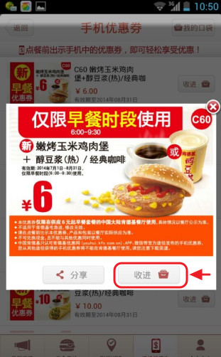 KFC优惠券