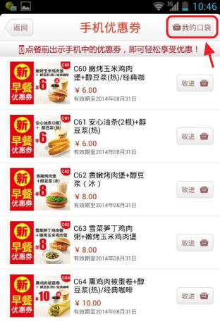 KFC优惠券