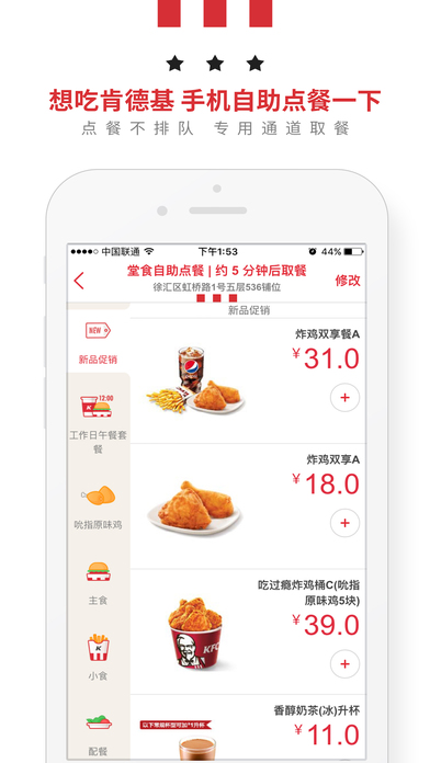 KFC优惠券