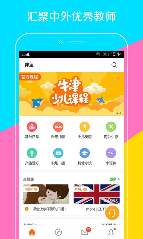 伴鱼少儿英语app下载|伴鱼少儿英语app v2.2.2