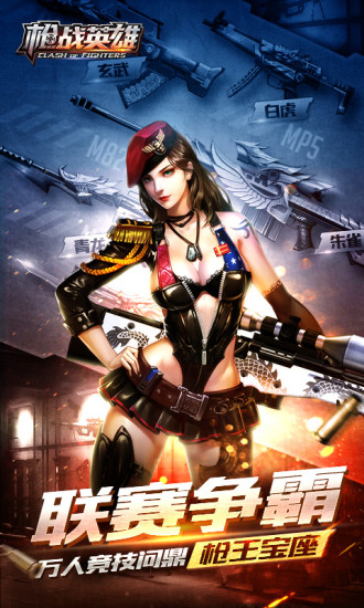 枪战英雄电脑版|枪战英雄电脑版下载 v0.6.3.00