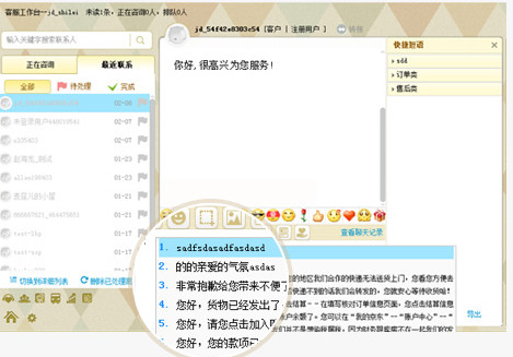京东客服平台|京东在线客服平台 v5.6.1.569 商