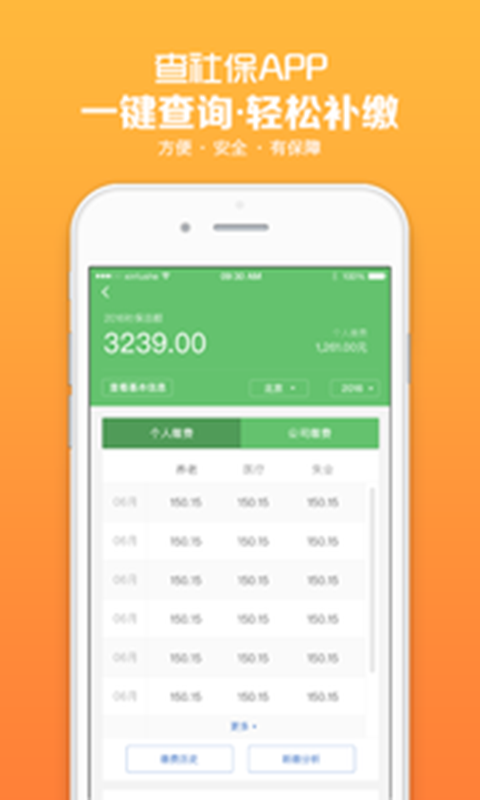 手机社保查询软件