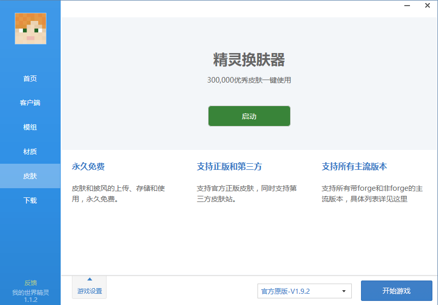 我的世界精灵盒子