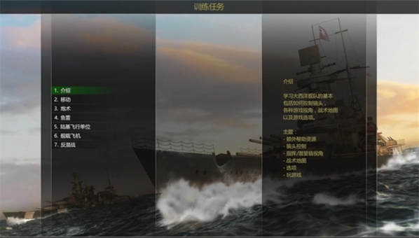 大西洋舰队汉化补丁