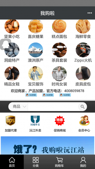 我购啦app