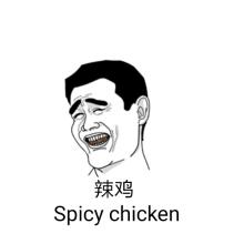 小辣鸡表情包全套免费版