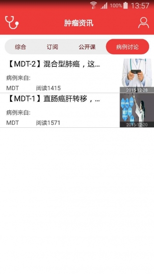 肿瘤医生app下载