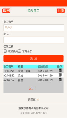 会员管家APP