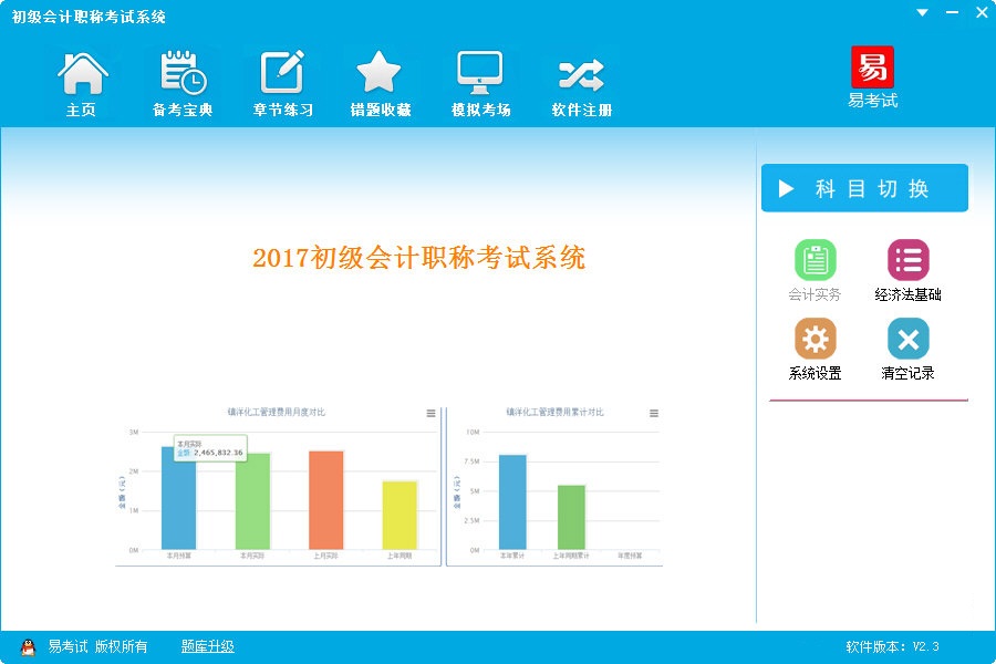 初级会计职称考试系统下载