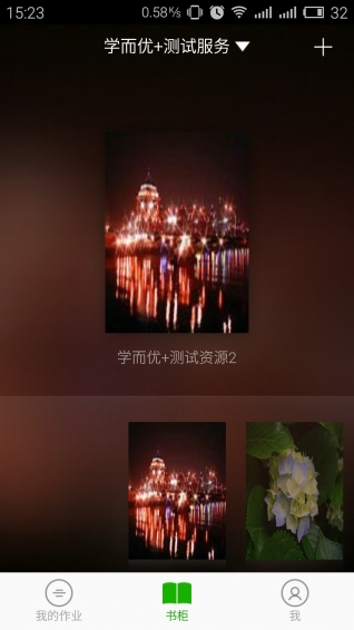 学而优+app