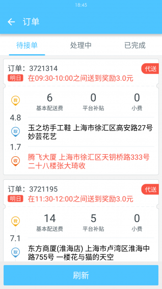 邻趣配送员下载